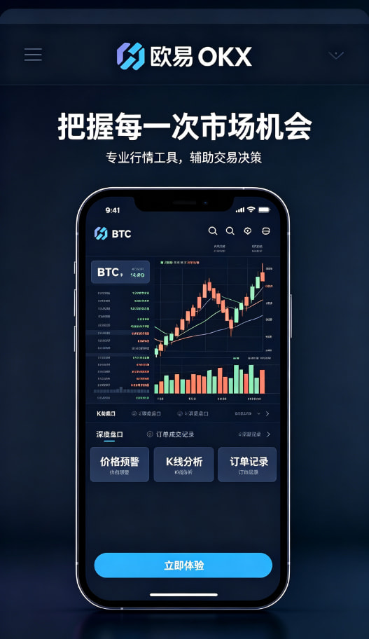 欧交易所app官网安卓新手上手教程：五步开启你的数字资产之旅
